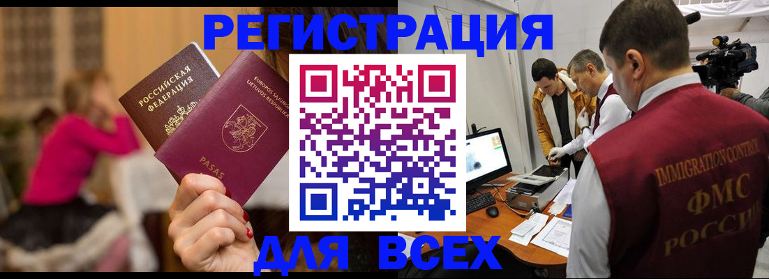 прописка законно в Людиново